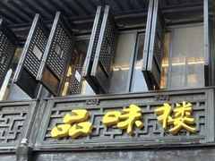 -品味楼·醉卤·酱排骨·无锡特色菜