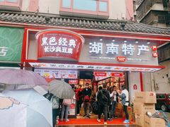门面-黑色经典臭豆腐·湖南特产(太平街口店)