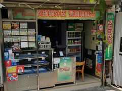 门面-澳门长洲糯米糍(柯打苏沙街店)