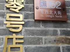 -北京稻香村(零号店)