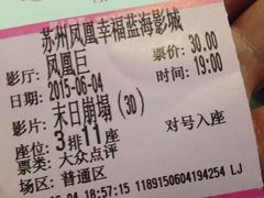 幸福蓝海国际影城(苏州凤凰店)-幸福蓝海国际影城(苏州凤凰店)