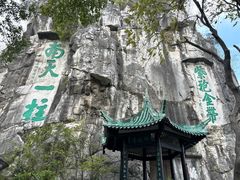 -桂林独秀峰王城景区