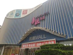 -凯德MALL(望京店)