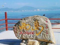 -三亚西岛海洋文化旅游区