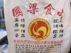 -国梁烤鸡(八大局店)