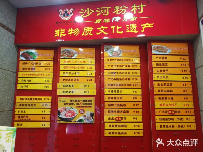 沙河粉村(云台分店)图片