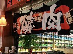 -牛焱·烧肉酒肆(五大道店)