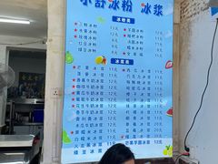 -夏食光安顺小舒冰粉冰浆(甲秀楼店)