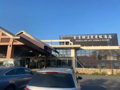 -南京汤山紫清湖生态旅游温泉度假区