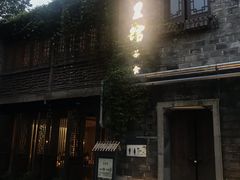 -竹里馆·淮扬菜·功夫茶(老门东店)