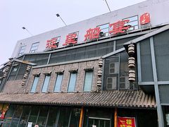 门面-淀里船宴(裕华东路店)