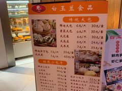 菜单-白玉兰食品(甜云店)