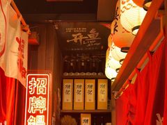 -炉胜·炉端烧·居酒屋