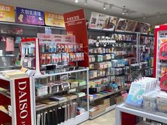 -大创十元超市(苏州泉屋店)