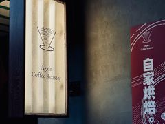 -Again Coffee Roaster(香蜜湖店)