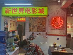 门面-四小区火锅·巷子里的重庆火锅(花照壁店)