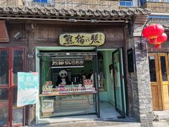 -六时安·熊猫张甜品店(东关街店)