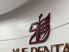 -雅悦齿科(顾村公园店)