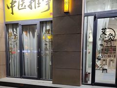 -乾月中医推拿养生馆(城市生活广场店)