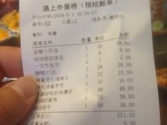 账单-涌上外婆桥(南塘店)