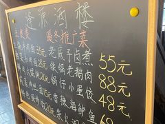 -逢源酒楼(东大街店)