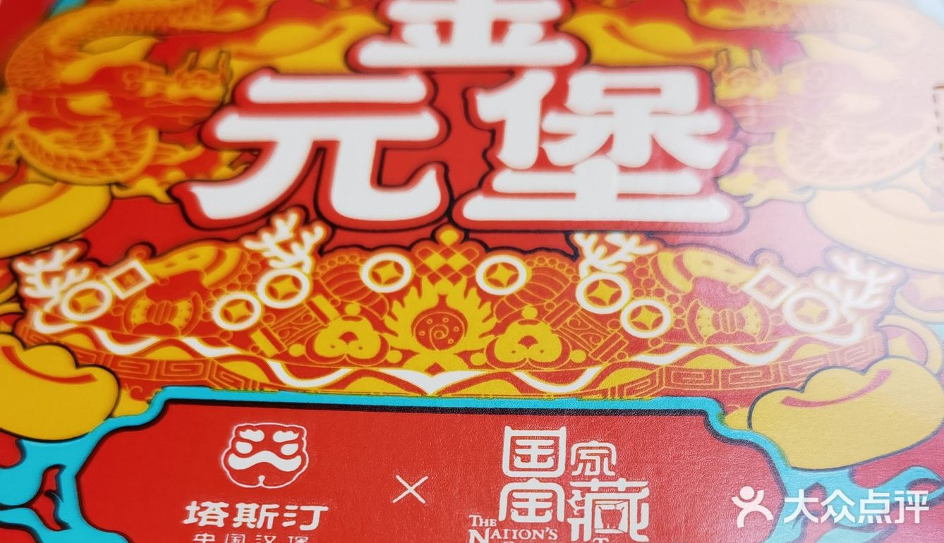 努力打螺丝，汉堡随便吃，塔斯汀西大街店有高人