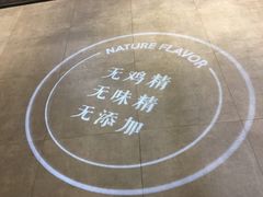 -U你·天然调味(南湖总店)