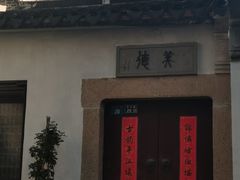 -卫道观前潘宅