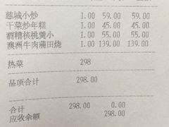 账单-走马楼饭庄(慈城古县城店)