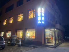 -新疆人(五大街店)