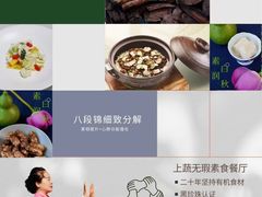 -上蔬无瑕· 创意素食·Vegetarian(华采天地店)