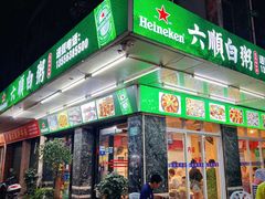 -龙眼南白粥六顺白粥