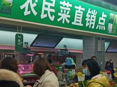 -科巷菜场