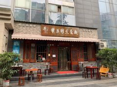 门面-华兴街煎蛋面(总店)