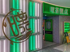 -叹茶靓点·粤式餐厅·全天茶市(石井万民广场店)