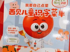 -西贝莜面村(金隅嘉品mall店)