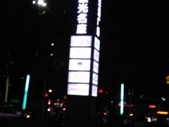 -金轮星光名座生活广场