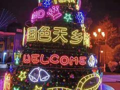 -国色天乡三期陆地乐园