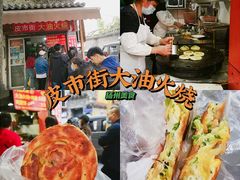 -皮市街大油火烧