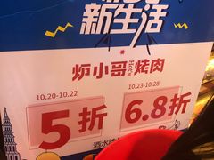 -炉小哥烤肉(朗悦公园茂店)