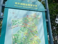 -光明小镇欢乐田园