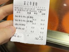 -富记鱼蛋粉(西村店)