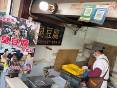 -七宝老街臭豆腐