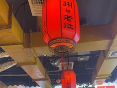 -沧州成老灶火锅鸡(鹿泉总店)