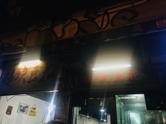 -梯坎豆花