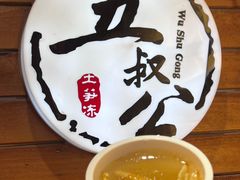 -安海五叔公土笋冻(西街店)