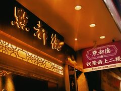 -点都德(聚福楼店)