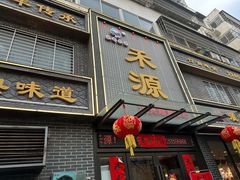 -宋都禾源·灌汤包子(汉兴路直营店)