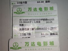 -万达影城(锦华万达广场IMAX店)