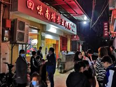 -回味南塘老王虾尾(总店)